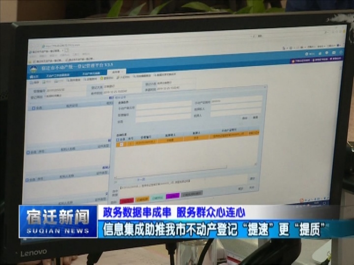 政务数据串成串 服务群众心连心：信息集成助推宿迁不动产登记“