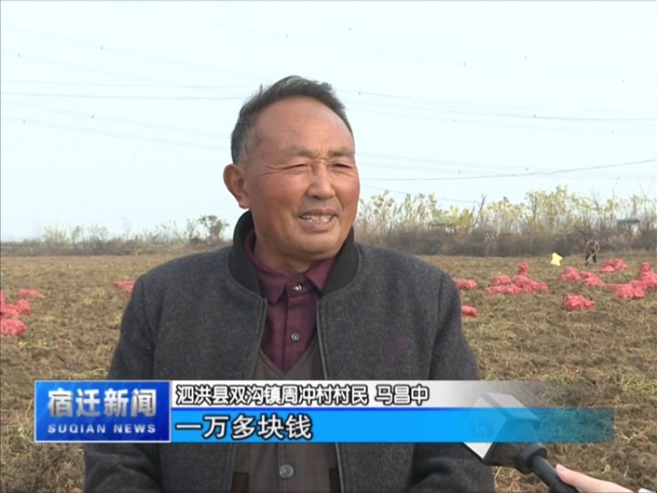 泗洪县双沟镇周冲村村民 马昌中