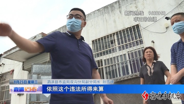 泗洪双沟:说取缔还在偷生产 监管在哪?