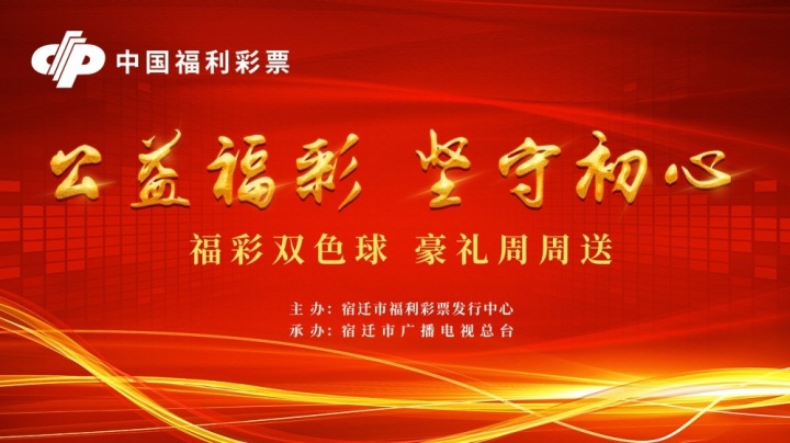 福彩双色球“豪”礼周周送活动第三周抽奖结果出炉啦！