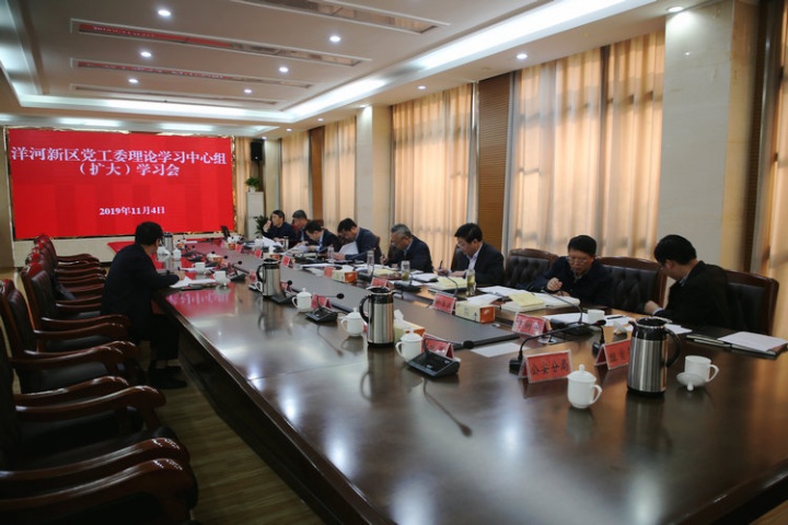 洋河新区召开党工委理论学习中心组（扩大）学习会