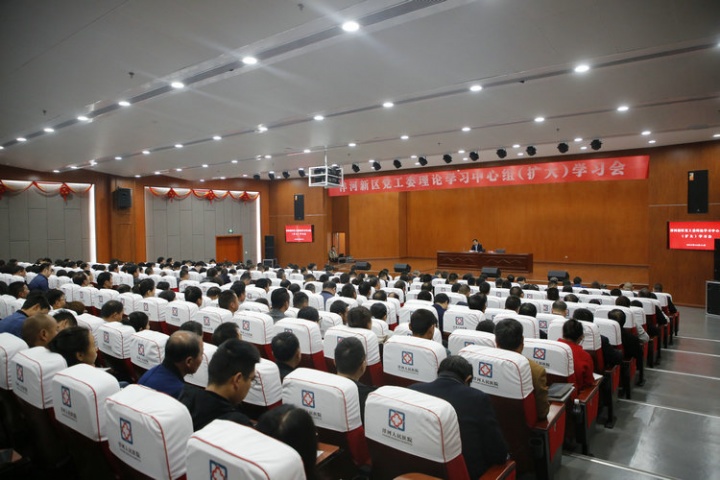 洋河新区召开党工委理论学习中心组（扩大）学习会