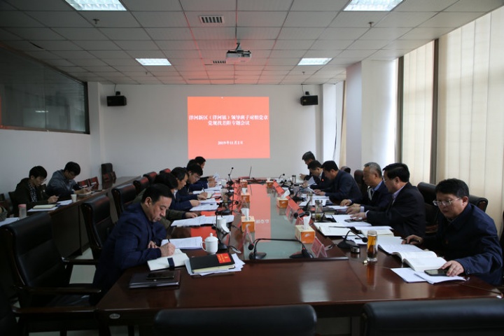 洋河新区（洋河镇）召开领导班子对照党章党规找差距专题会