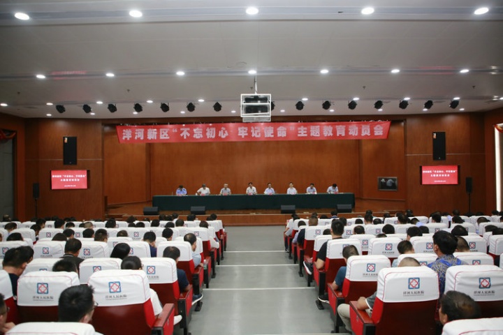 全区“不忘初心、牢记使命”主题教育动员会议召开