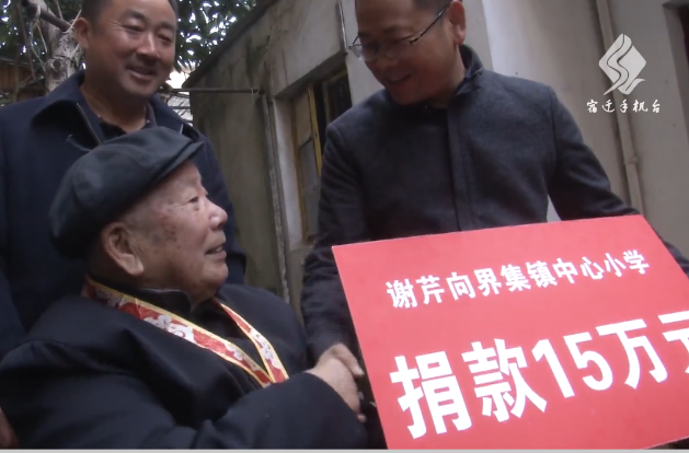 【短视频】希望你们把孩子教育好！99岁老人15万元存款捐赠家乡小学