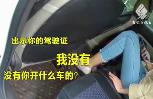 【短视频】女子无证驾驶“偶遇”交警　竟现场玩起“掉包计”
