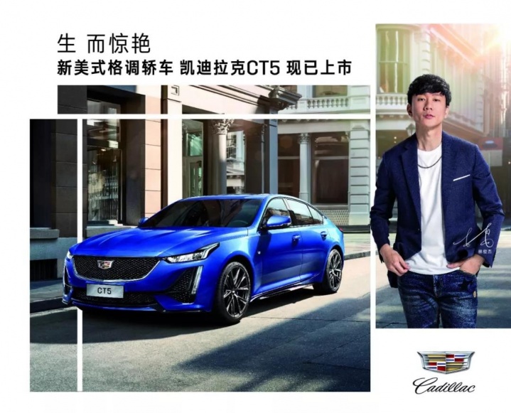 生而惊艳 | 宿迁谊通凯迪拉克CT5展厅上市会诚邀品鉴