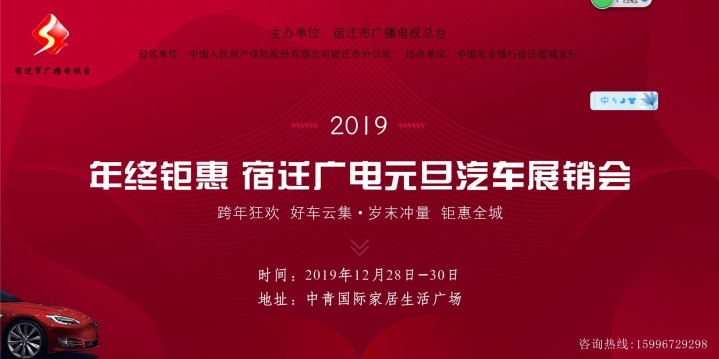 【岁末冲量 价格触底 】广电元旦汽车展销会，即将钜惠来袭！