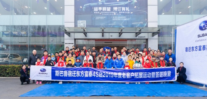 与“斯”同行·感恩有您丨宿迁东方富泰2019老客户答谢晚宴圆满落幕！