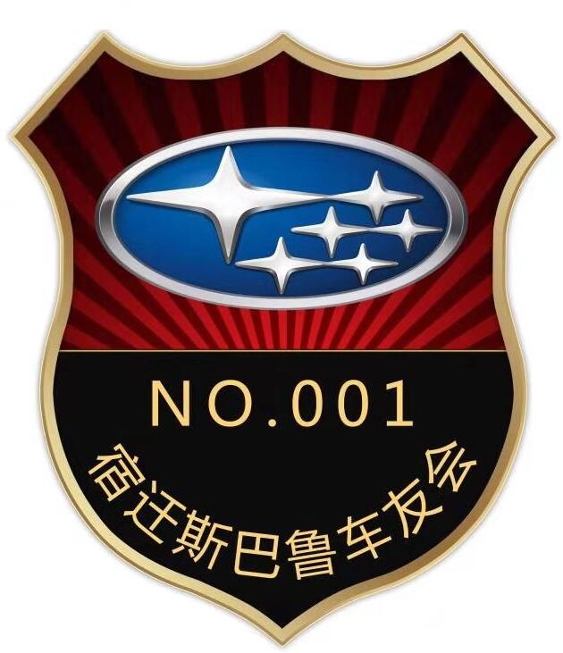 以车会友 | 宿迁斯巴鲁车友会全城招募中，就等你来！