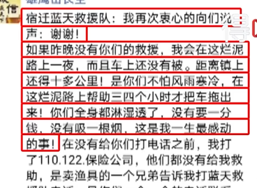 【得味视频】一封来自山东的感谢信：没有你们的救援 我会在这烂泥路上一夜