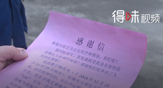 【得味视频】暖！完成妻子遗愿 7旬老人给5家派出所写感谢信