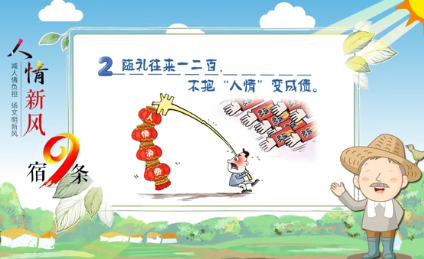【得味视频】画说“人情新风宿九条” 