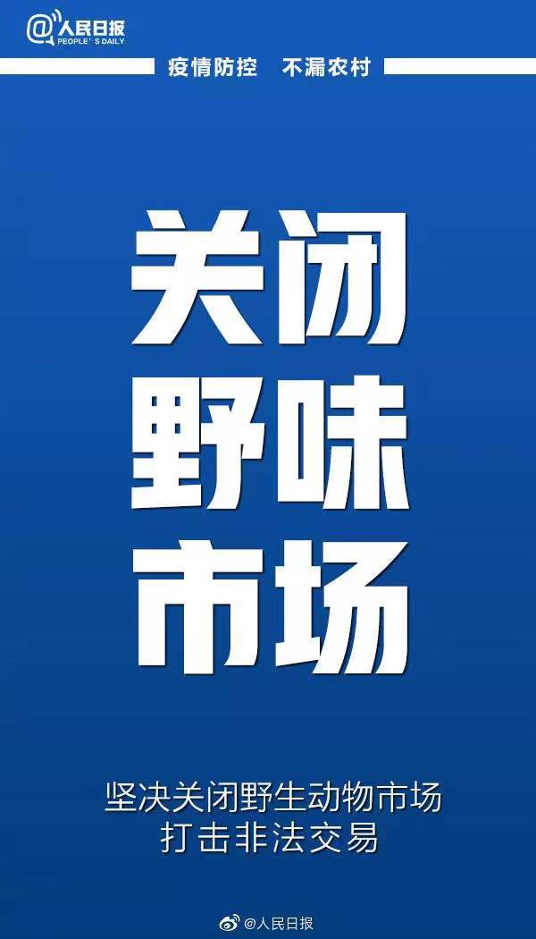 这份农村疫情防控倡议，请转发扩散！
