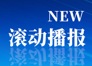 【滚动播报】中央政治局常委会召开防控新型冠状病毒感染的肺炎疫情会议