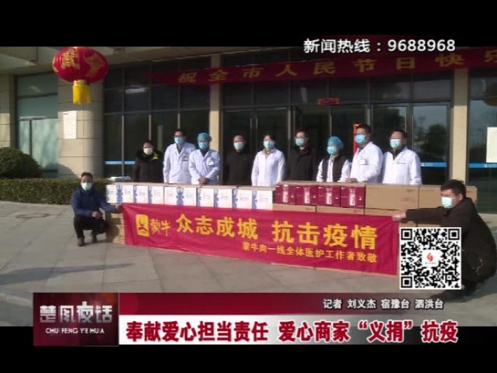 【视频】奉献爱心担当责任 宿迁爱心商家“义捐”抗疫