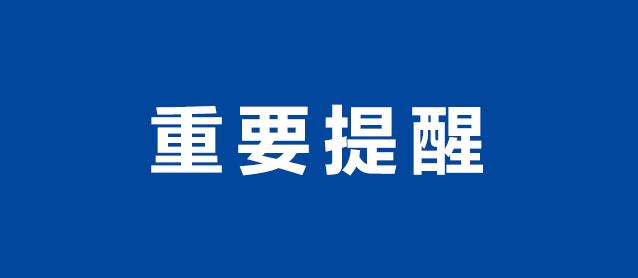 关于做好疫情防治期间工伤保险待遇保障有关事项的通知