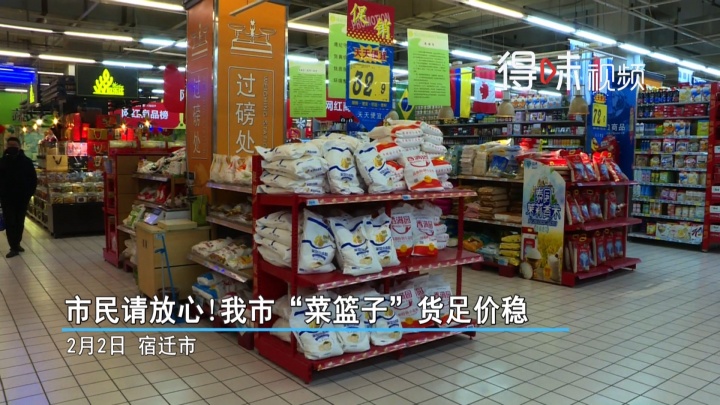 【得味视频】市民们请放心！我市“菜篮子”货足价稳