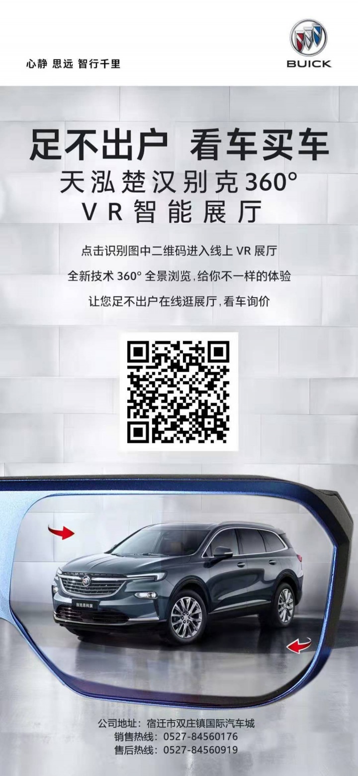 【江苏天泓楚汉别克】智能展厅已上线，线上赏车更便捷！