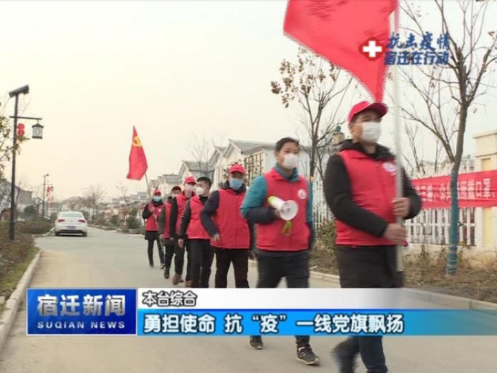 【视频】勇担使命 抗“疫”一线党旗飘扬