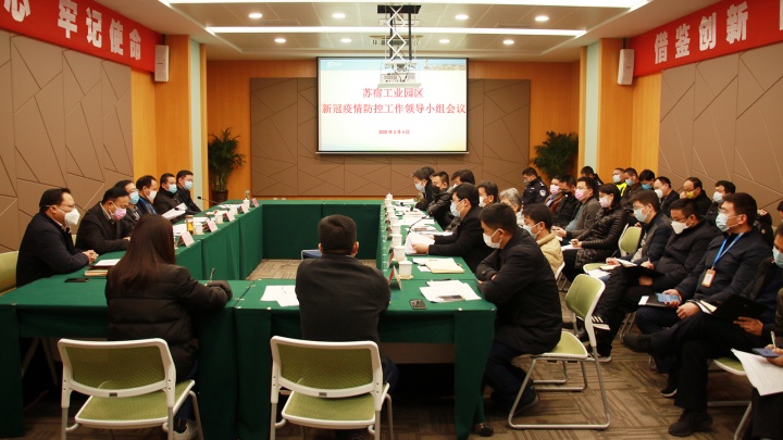 苏宿园区：专题部署五大“要领”战“疫”情