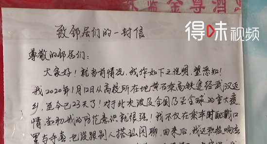 【得味视频】致邻居们的一封信 温暖了整个社区