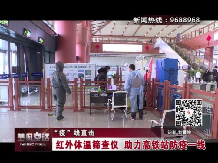 【视频】红外体温筛查仪 助力高铁站防疫一线
