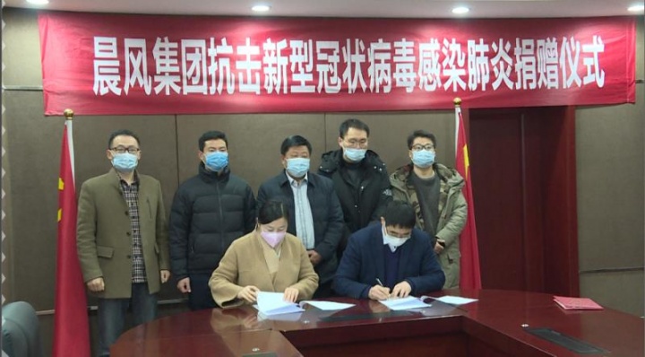 【视频】棒！晨风集团向宿迁市慈善总会捐款近170万元！