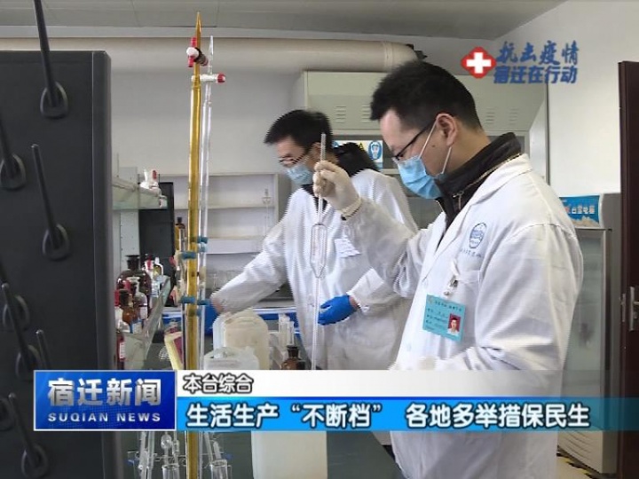 【视频】生活生产“不断档” 各地多举措保民生