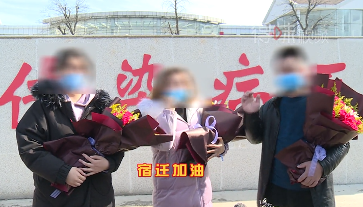 【得味视频】我们出院啦！宿迁首批3例新冠肺炎患者今出院！