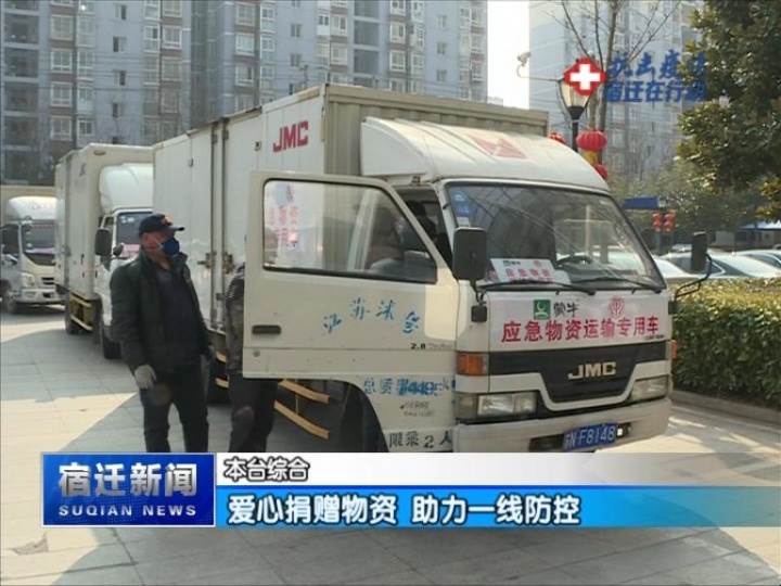 【视频】爱心捐赠物资 助力一线防控