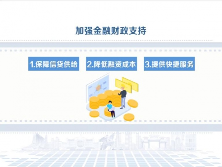 【视频】您知道吗：雪中送炭“16条” 条条“硬核”——《关于应对新型冠状病毒感染的肺炎疫情支持企业发展共渡难关的政策意见》解读