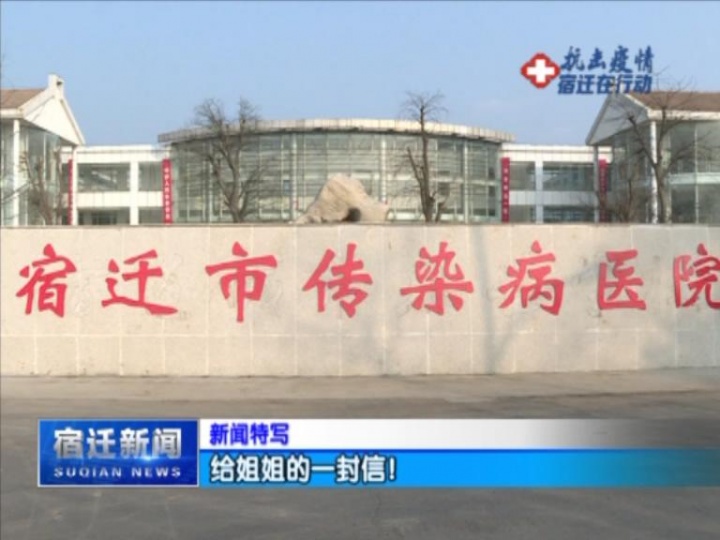 【视频】面对疫情 一封护士弟弟的家书让人泪目！