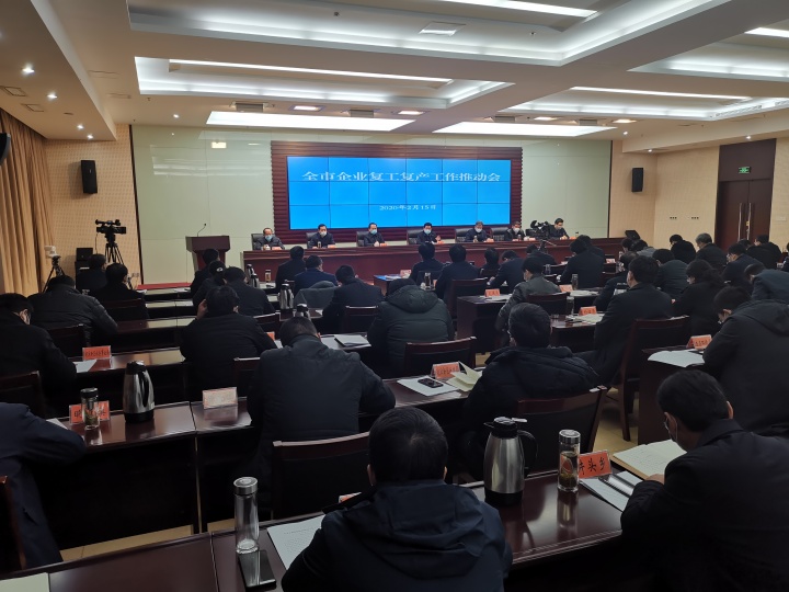 战“疫”时刻，如何抓好复工复产？处理好“四个关系” 做到“四个坚持”！