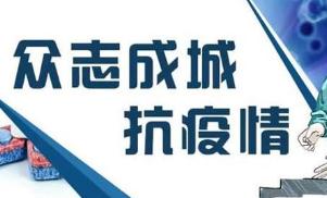 【城厢街道】疫情当前，一线临时党支部火速上线！
