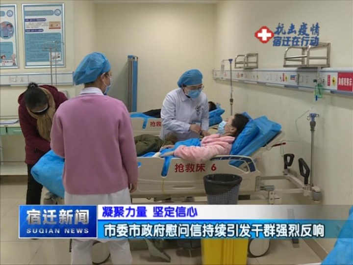 【视频】凝聚力量 坚定信心 市委市政府慰问信持续引发干群强烈反响