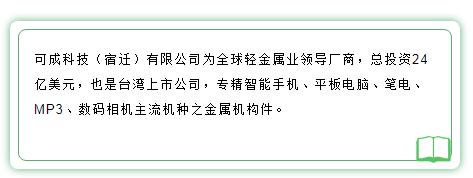 宿迁可成科技高薪招聘
