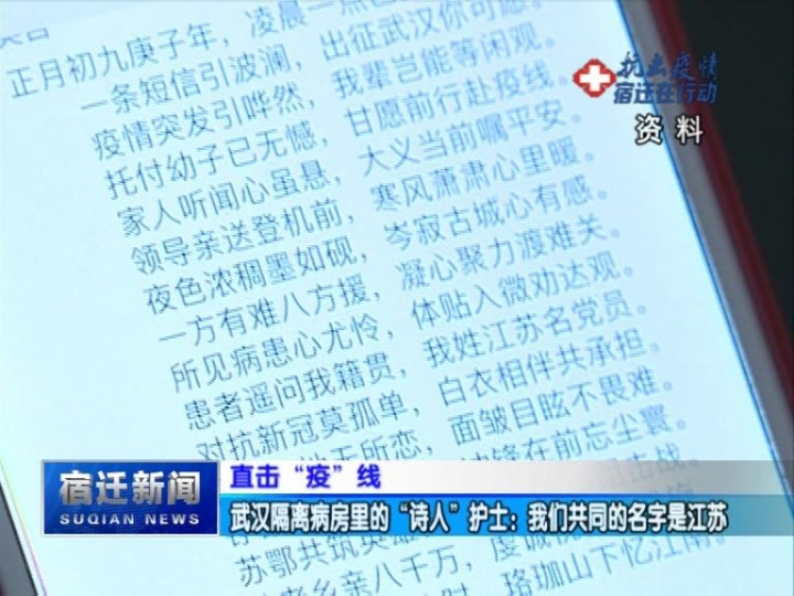 【直击“疫”线】武汉隔离病房里的“诗人”护士：我们共同的名字是江苏