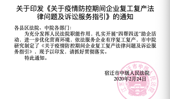 很实用！宿迁企业复工复产，请记牢这45个疫情相关的法律风险点！