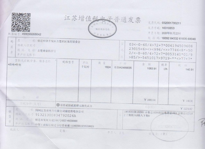 朱圩居委会三务公开