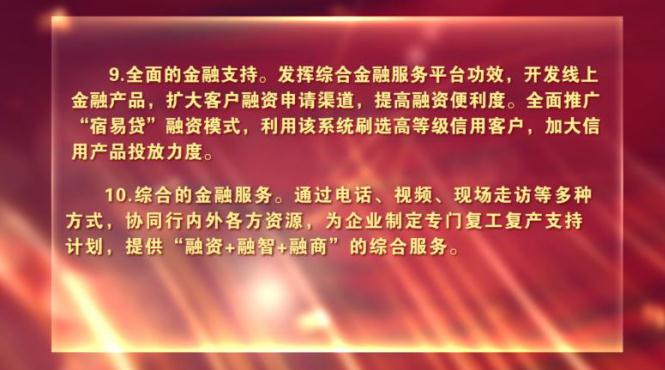 工行宿迁分行积极推进“春润行动” 制订惠企十项政策  全力支持企业复工复产