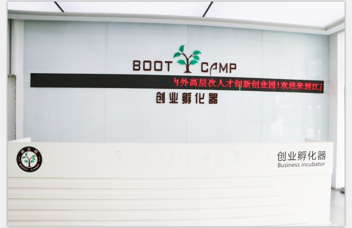 “零的突破”！宿迁高新区“Boot Camp”众创空间获国家级备案