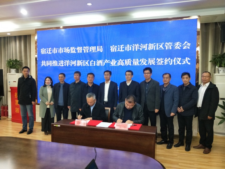 通力合作 共建酒都——市市场监管局与洋河新区签订协议 共同推进白酒产业高质量发展