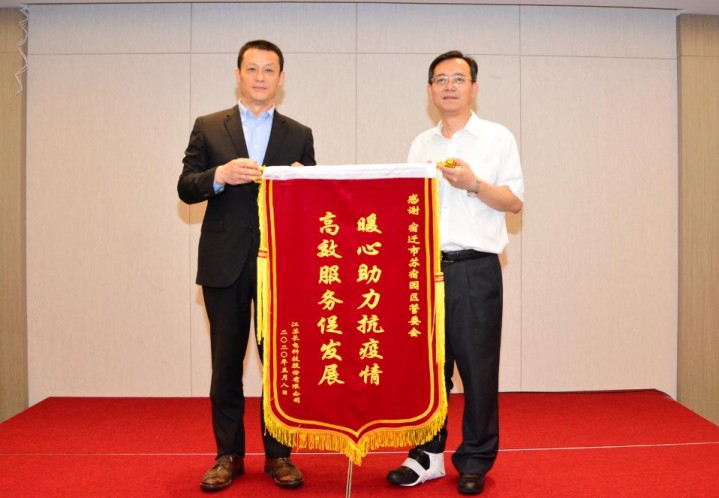 苏宿园区：高效服务暖人心 长电科技送锦旗