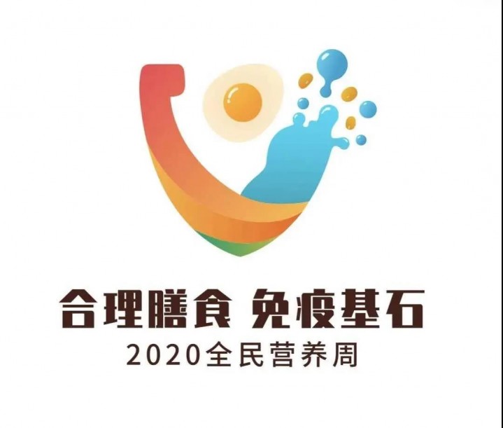 合理膳食 免疫基石丨第六届全民营养周答题抢红包来啦！