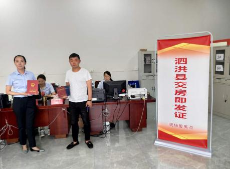 泗洪“交房即发证”工作全面落地
