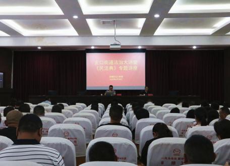 支口司法所法治大讲堂：《民法典》 专题讲座