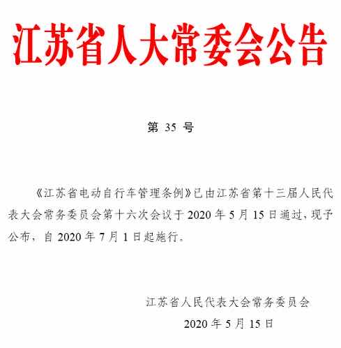 明天起正式实施!骑乘电动车的人注意了！