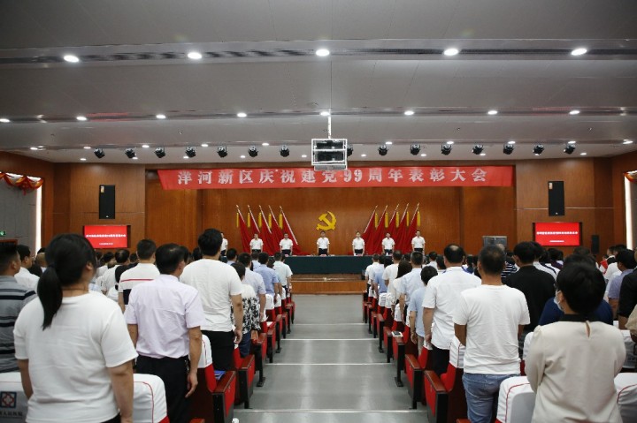 坚定理想信念  牢记宗旨意识  践行初心使命— —洋河新区召开庆祝建党99周年表彰大会