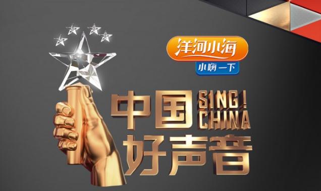 【直播预告】奖金3万！洋河小海杯2020中国好声音宿迁赛区总决赛周六开赛！